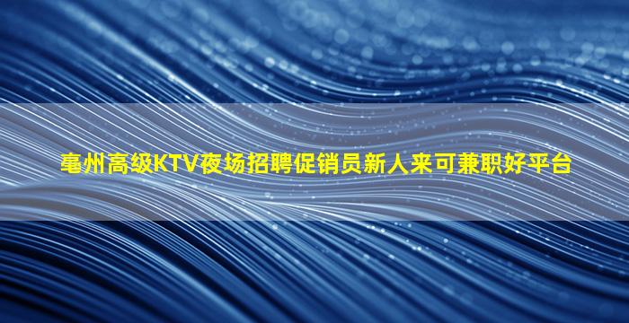 马鞍山酒吧招聘